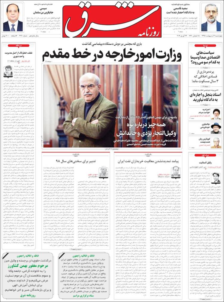 Portada de Shargh Daily (Irán)