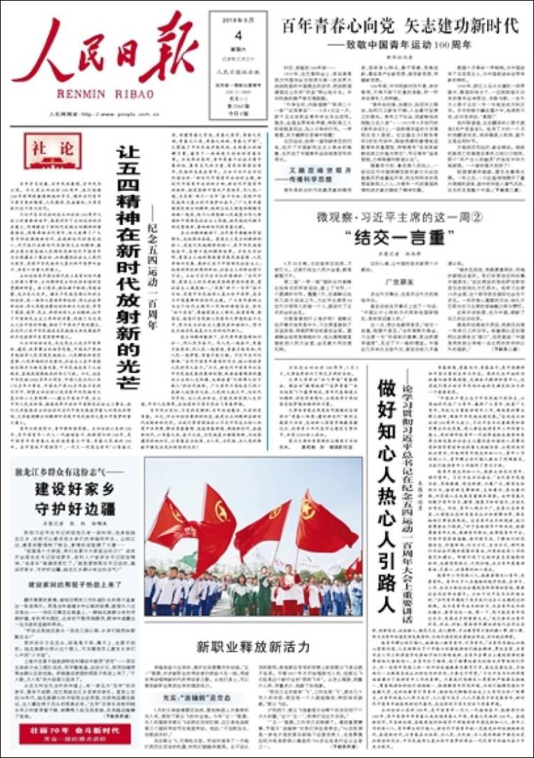 Portada de 人民网 - Renmin Ribao (China)