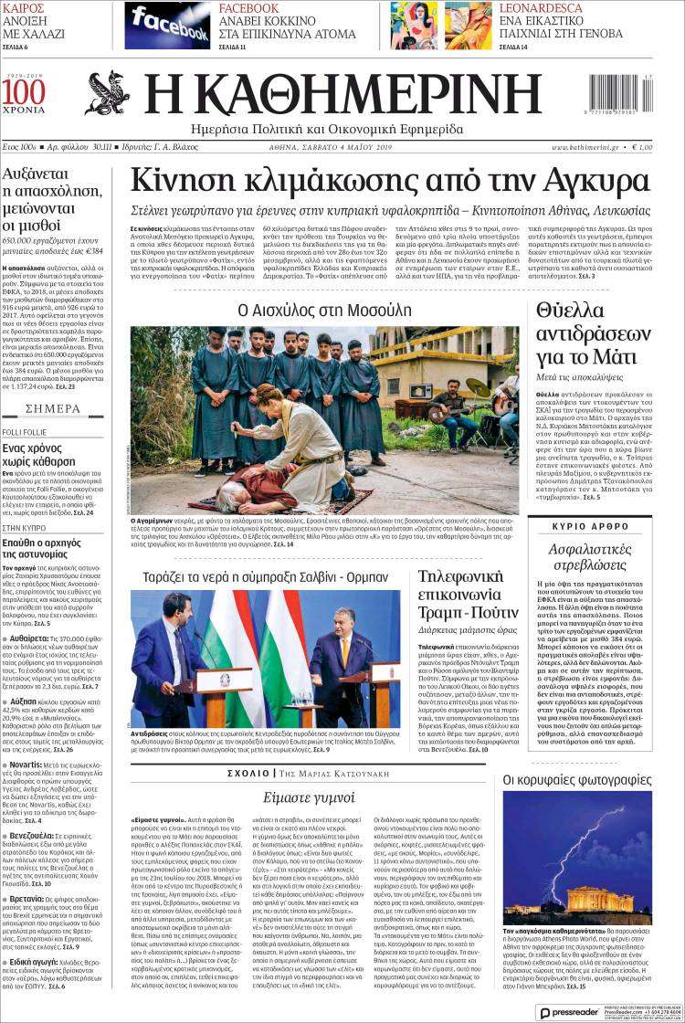 Portada de Η ΚΑΘΗΜΕΡΙΝΗ (Grecia)