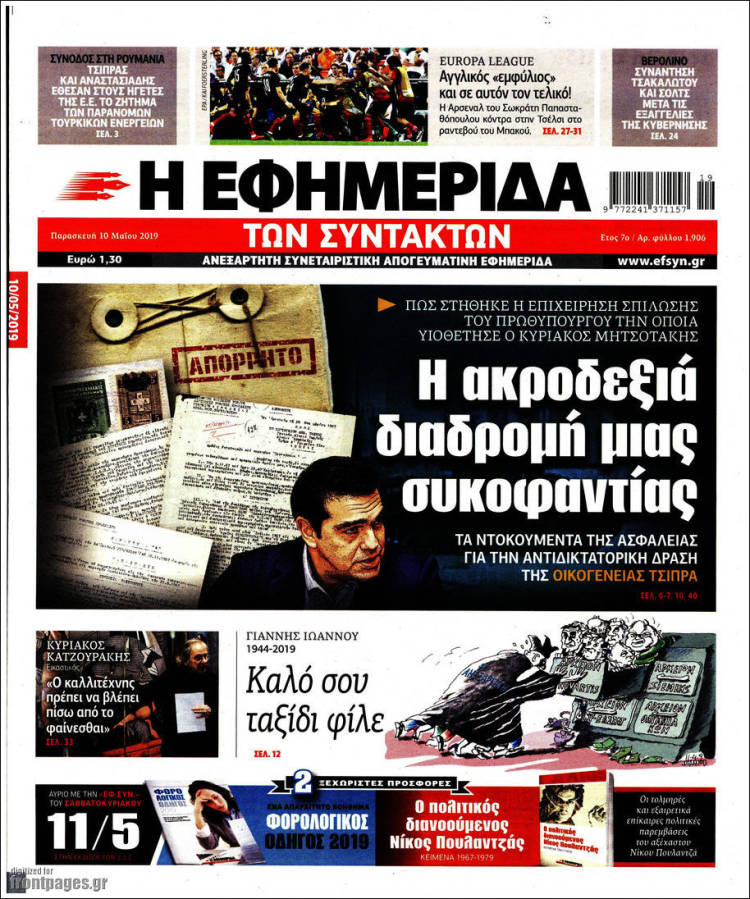 Portada de Η εφημερίδα των συντακτών (Grecia)
