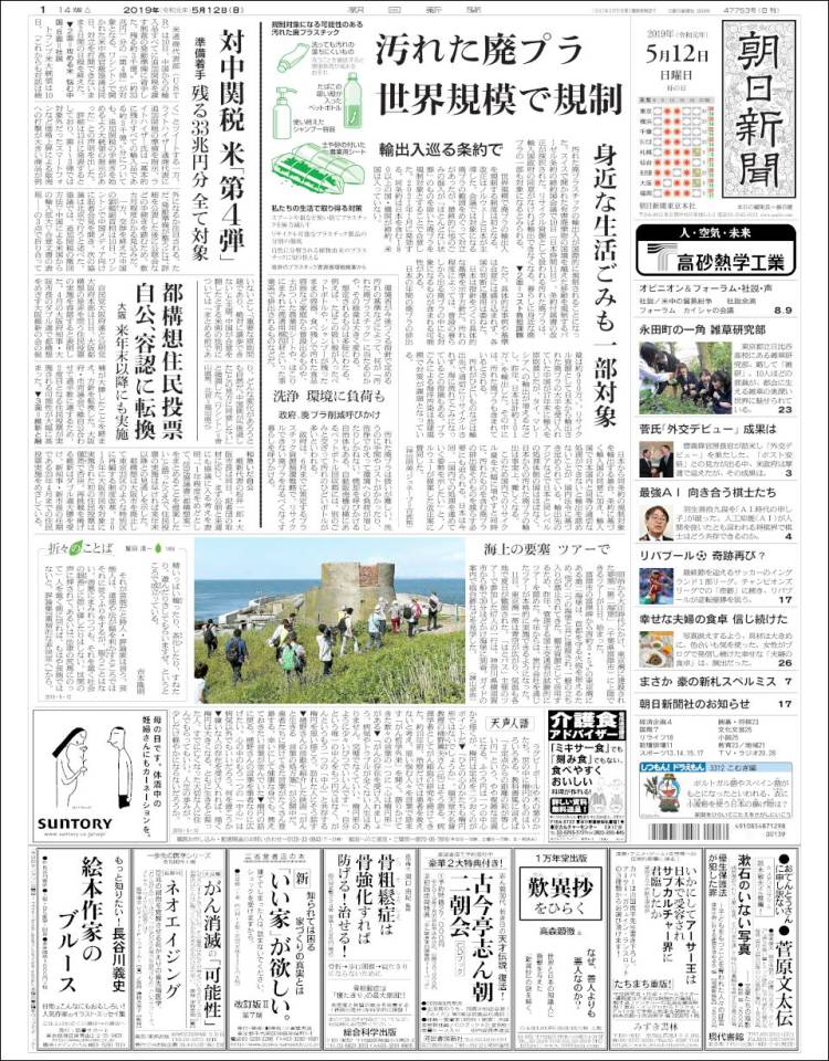 Portada de The Asahi Shimbun (Jap&oacute;n)