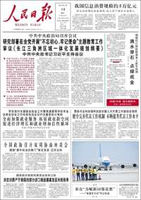 人民网 - Renmin Ribao