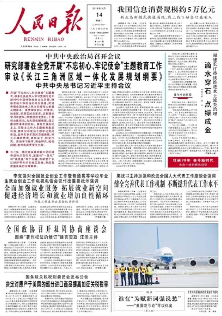 Portada de 人民网 - Renmin Ribao (China)
