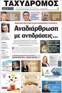 Taxydromos -  ΤΑΧΥΔΡΟΜΟΣ