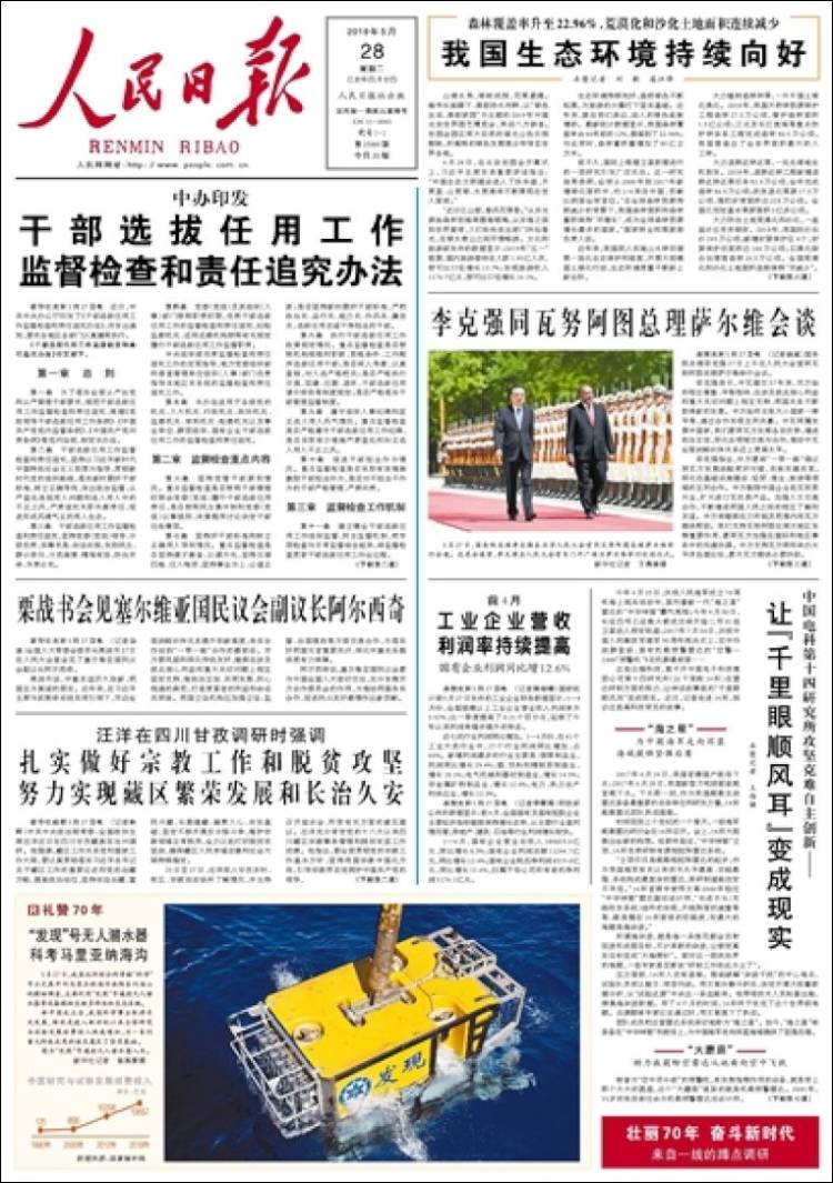 Portada de 人民网 - Renmin Ribao (China)