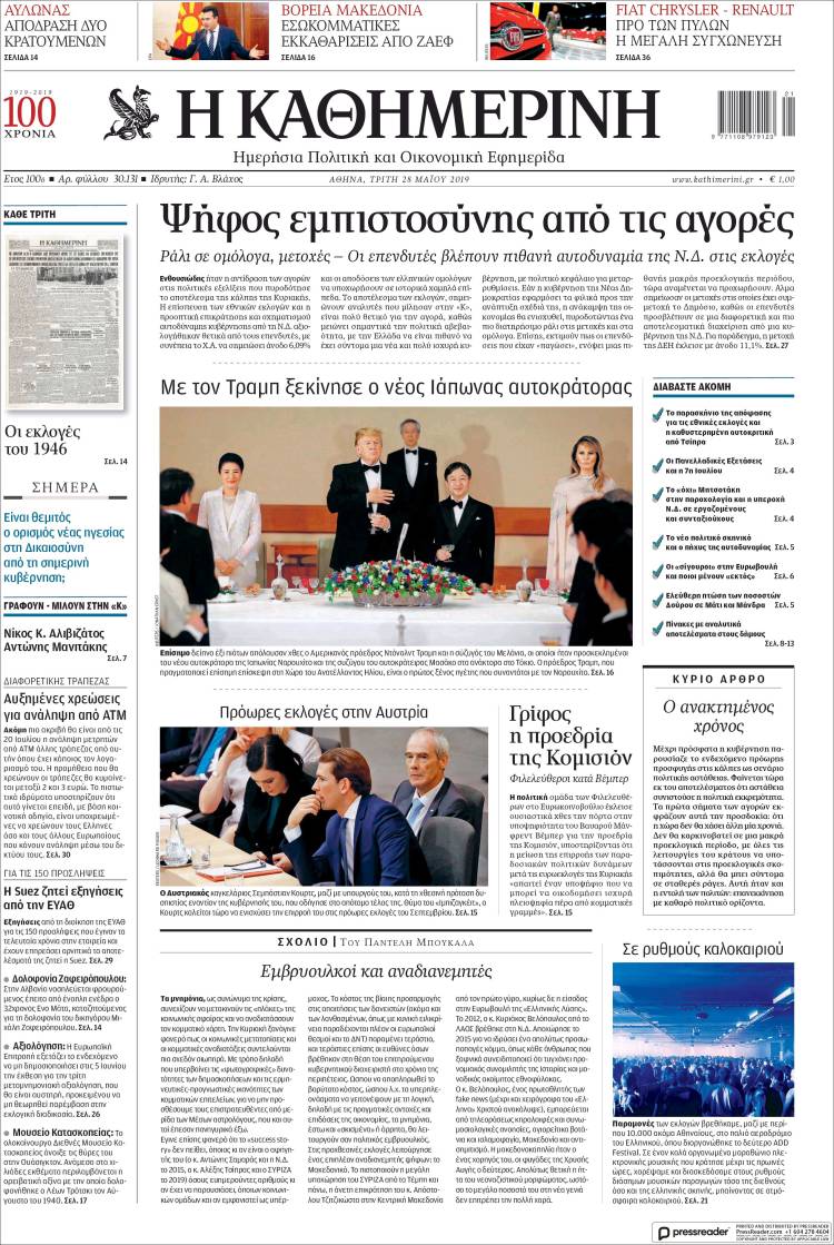 Portada de Η ΚΑΘΗΜΕΡΙΝΗ (Grecia)