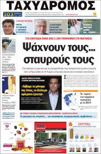 Taxydromos -  ΤΑΧΥΔΡΟΜΟΣ