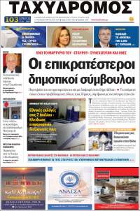 Taxydromos -  ΤΑΧΥΔΡΟΜΟΣ