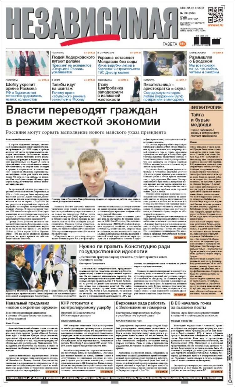 Portada de Независимая газета (Rusia)