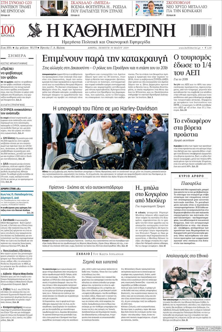 Portada de Η ΚΑΘΗΜΕΡΙΝΗ (Grecia)