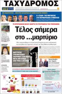 Taxydromos -  ΤΑΧΥΔΡΟΜΟΣ