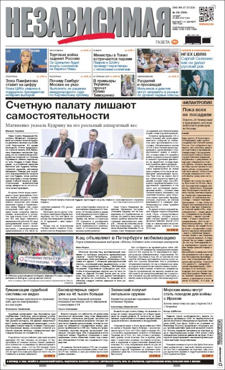 Portada de Независимая газета (Rusia)