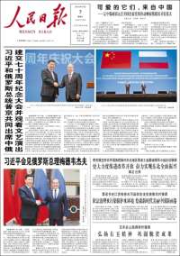 人民网 - Renmin Ribao