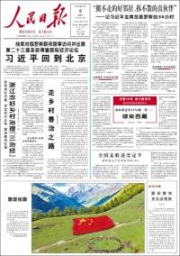人民网 - Renmin Ribao