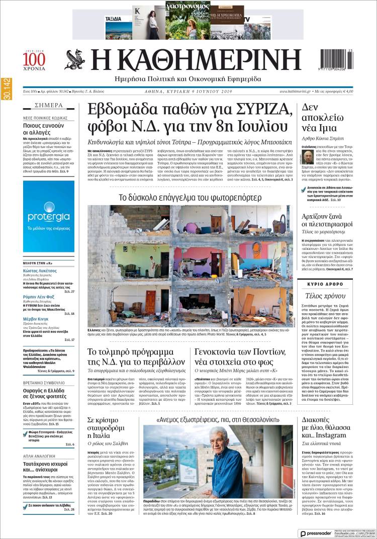 Portada de Η ΚΑΘΗΜΕΡΙΝΗ (Grecia)