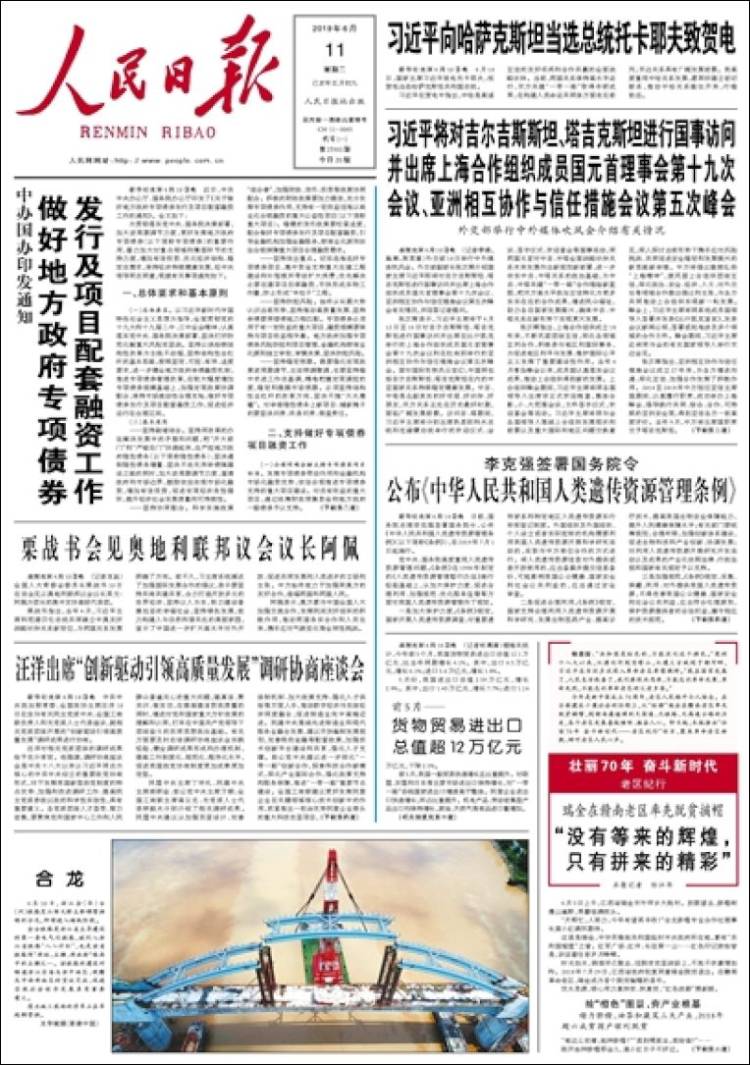 Portada de 人民网 - Renmin Ribao (China)