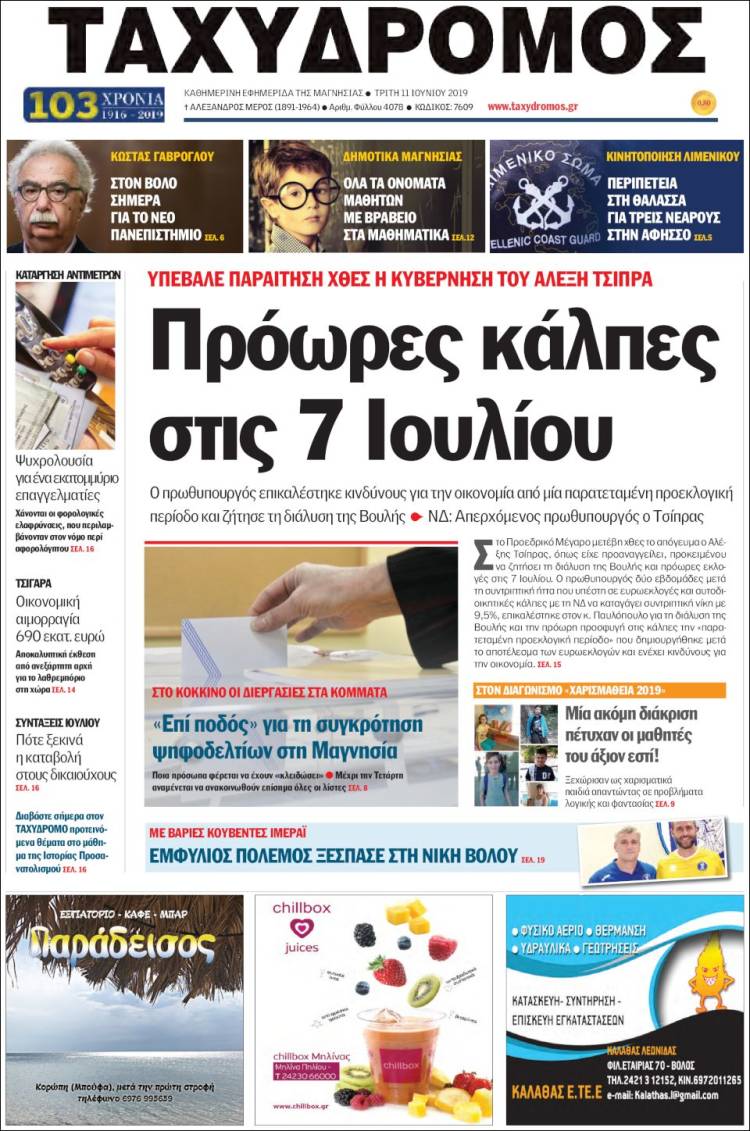 Portada de Taxydromos -  ΤΑΧΥΔΡΟΜΟΣ (Grecia)
