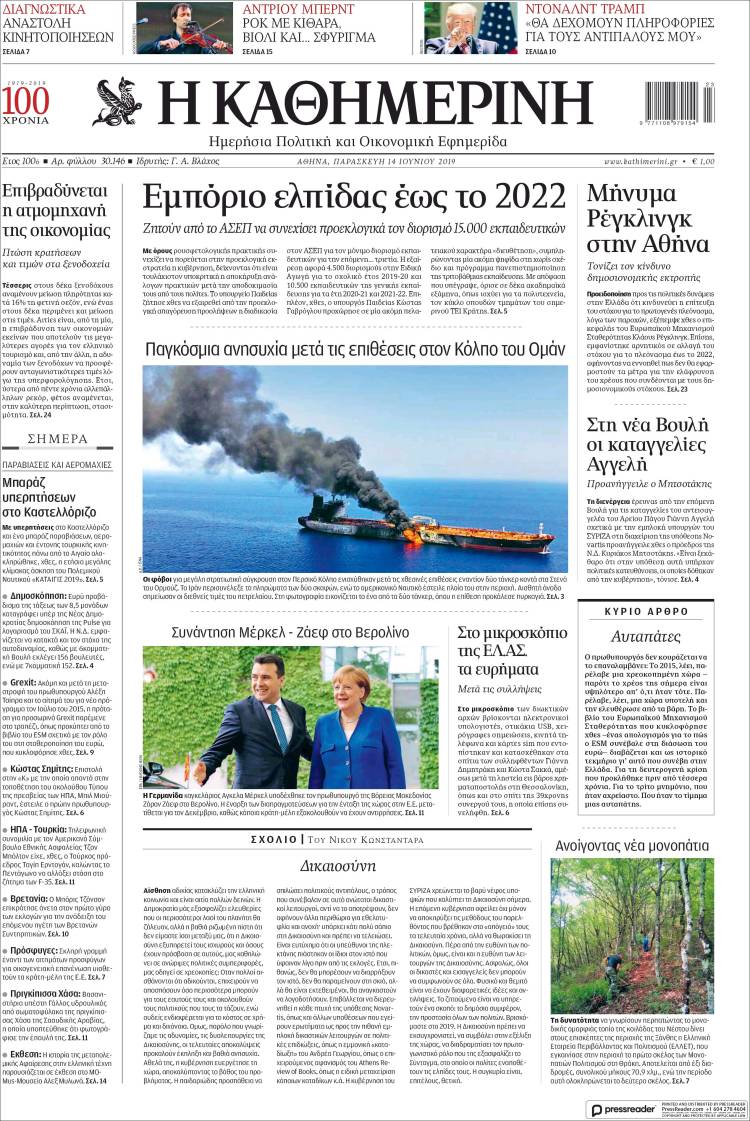 Portada de Η ΚΑΘΗΜΕΡΙΝΗ (Grecia)