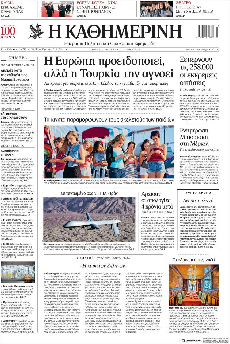Portada de Η ΚΑΘΗΜΕΡΙΝΗ (Grecia)