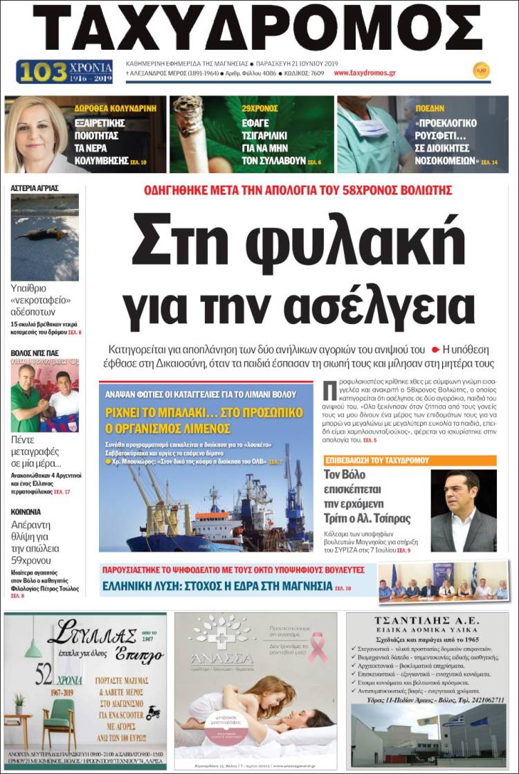 Portada de Taxydromos -  ΤΑΧΥΔΡΟΜΟΣ (Grecia)