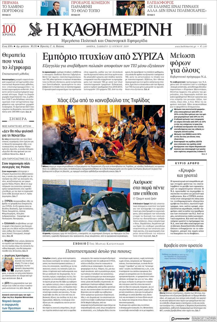 Portada de Η ΚΑΘΗΜΕΡΙΝΗ (Grecia)