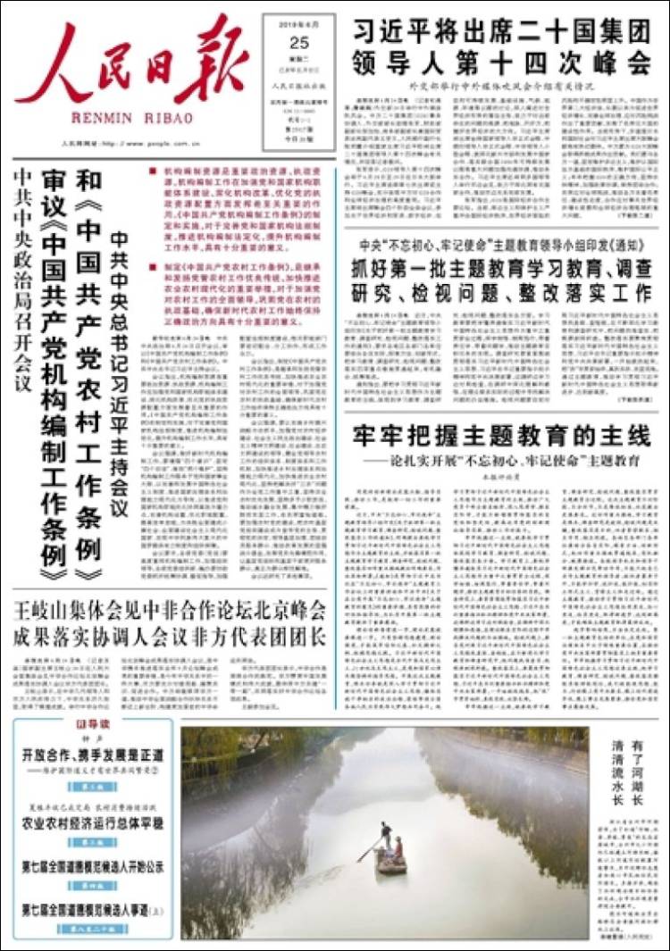 Portada de 人民网 - Renmin Ribao (China)