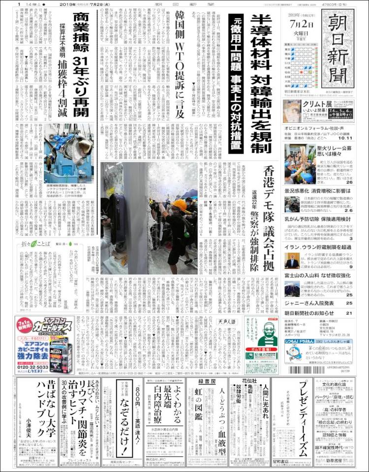 Portada de The Asahi Shimbun (Jap&oacute;n)