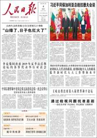 人民网 - Renmin Ribao