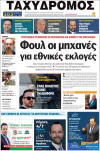 Taxydromos -  ΤΑΧΥΔΡΟΜΟΣ