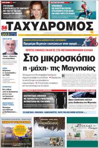 Taxydromos -  ΤΑΧΥΔΡΟΜΟΣ