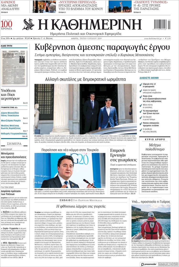 Portada de Η ΚΑΘΗΜΕΡΙΝΗ (Grecia)