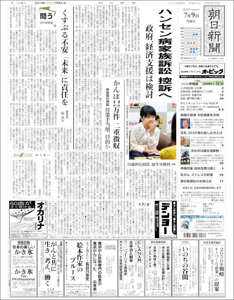 Portada de The Asahi Shimbun (Jap&oacute;n)