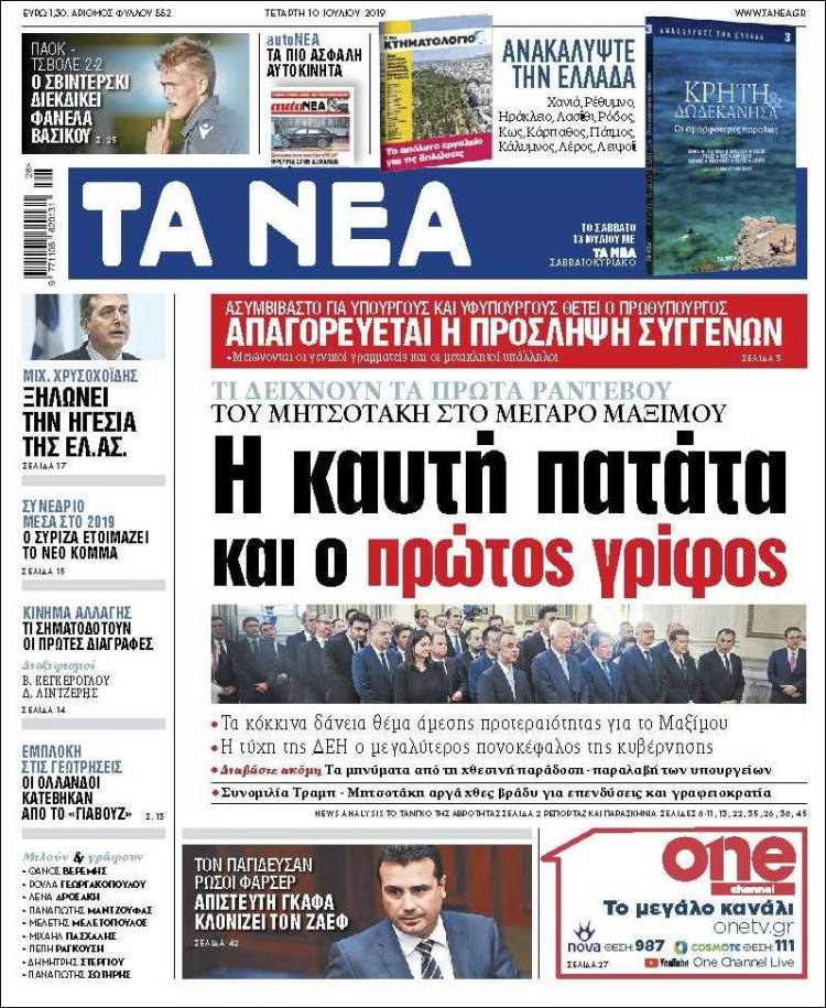 Portada de Ta Nea (Grecia)