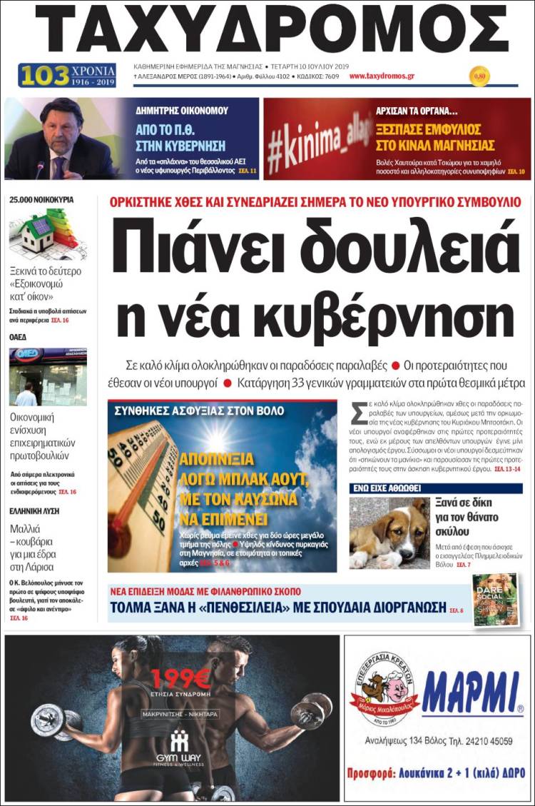 Portada de Taxydromos -  ΤΑΧΥΔΡΟΜΟΣ (Grecia)