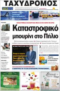 Taxydromos -  ΤΑΧΥΔΡΟΜΟΣ