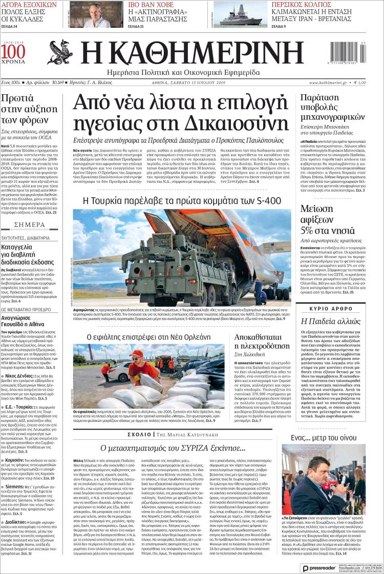 Portada de Η ΚΑΘΗΜΕΡΙΝΗ (Grecia)