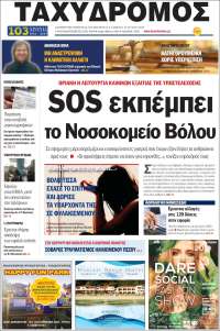 Taxydromos -  ΤΑΧΥΔΡΟΜΟΣ