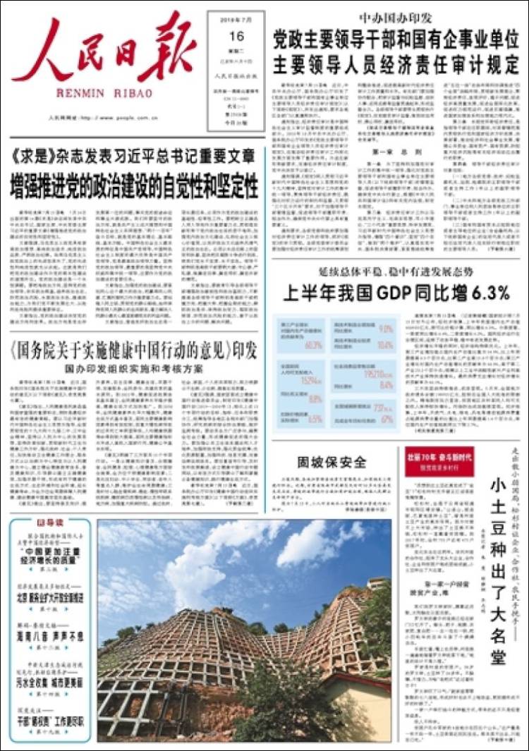 Portada de 人民网 - Renmin Ribao (China)