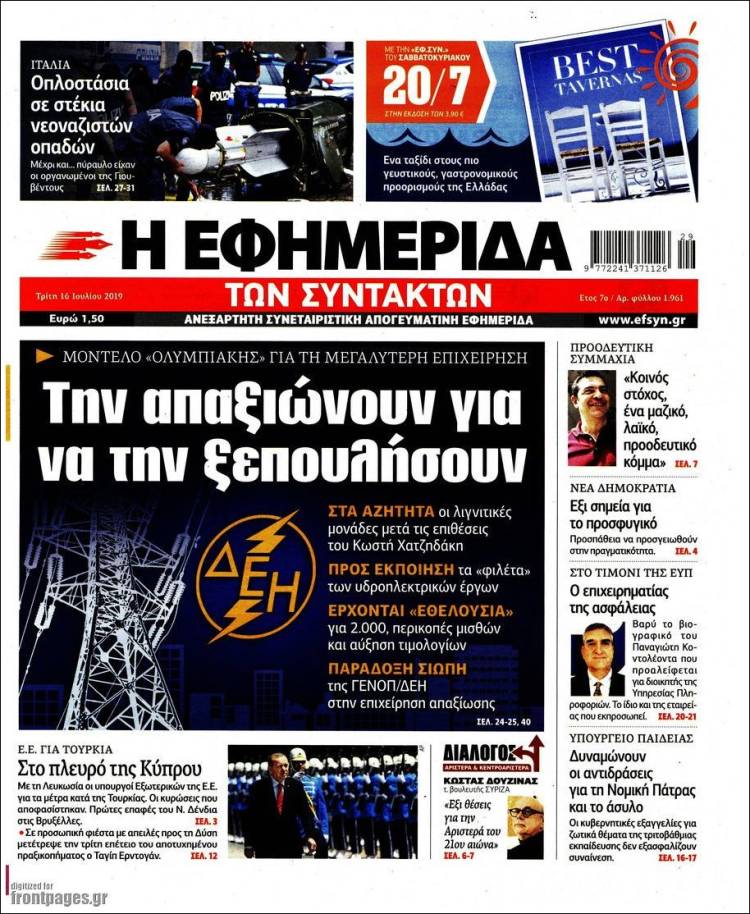 Portada de Η εφημερίδα των συντακτών (Grecia)
