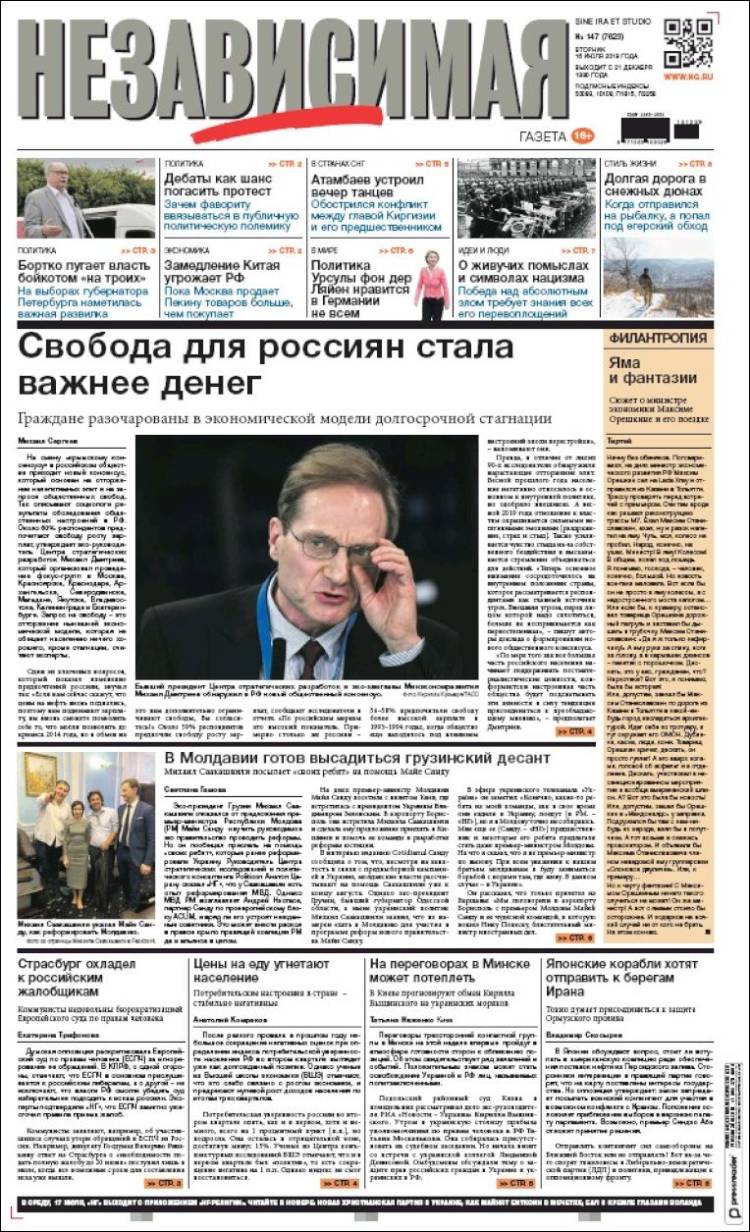 Portada de Независимая газета (Rusia)
