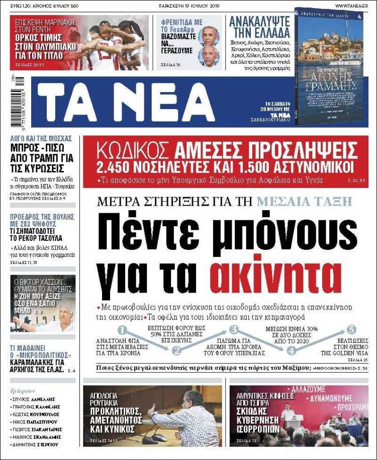 Portada de Ta Nea (Grecia)