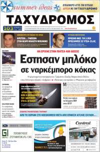 Taxydromos -  ΤΑΧΥΔΡΟΜΟΣ