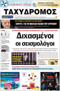 Taxydromos -  ΤΑΧΥΔΡΟΜΟΣ