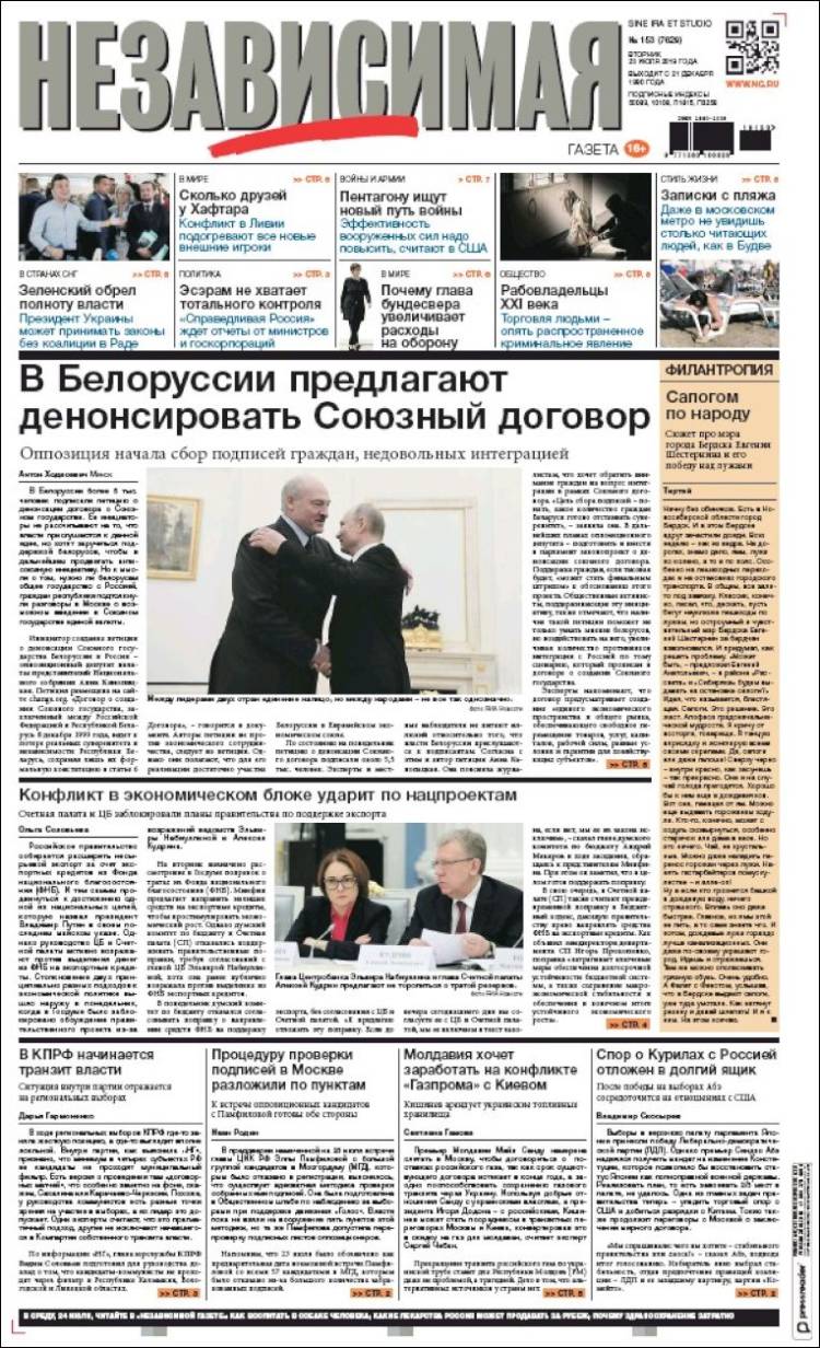Portada de Независимая газета (Rusia)