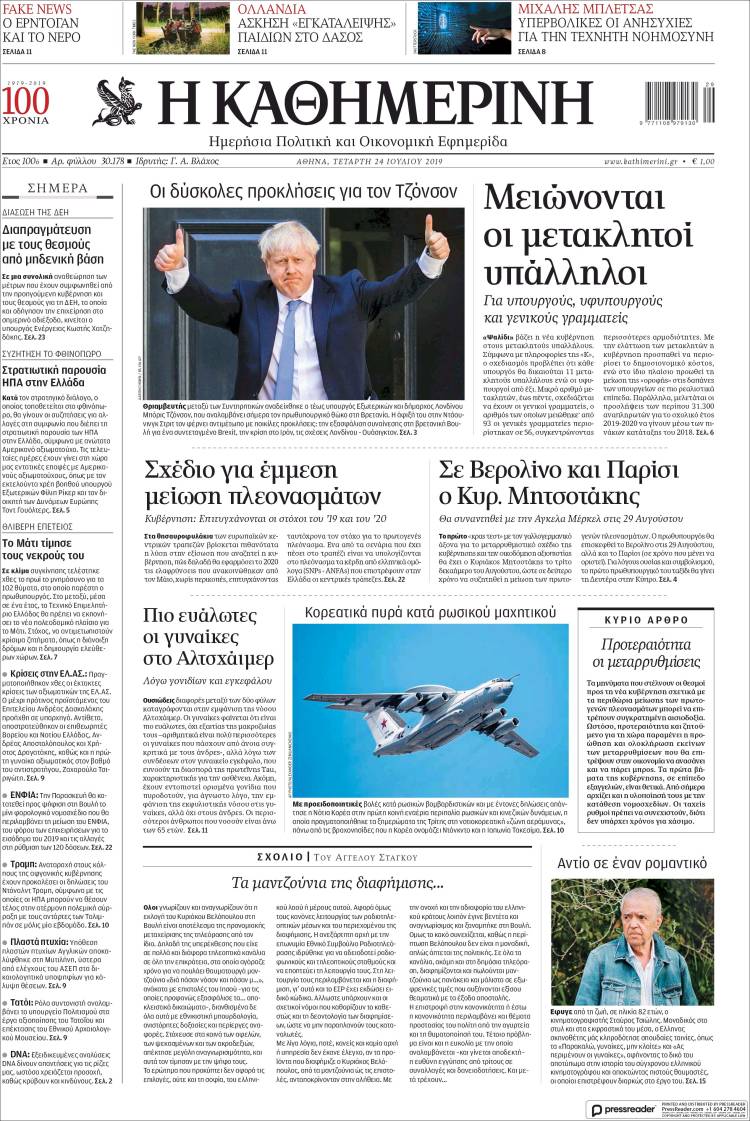 Portada de Η ΚΑΘΗΜΕΡΙΝΗ (Grecia)