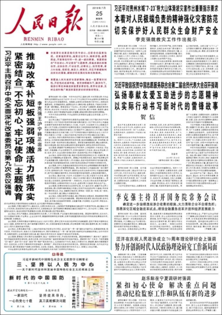 Portada de 人民网 - Renmin Ribao (China)