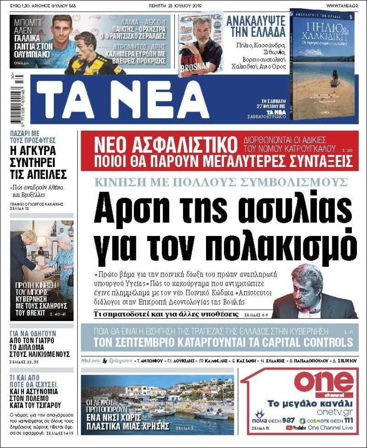 Portada de Ta Nea (Grecia)