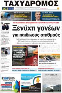 Taxydromos -  ΤΑΧΥΔΡΟΜΟΣ