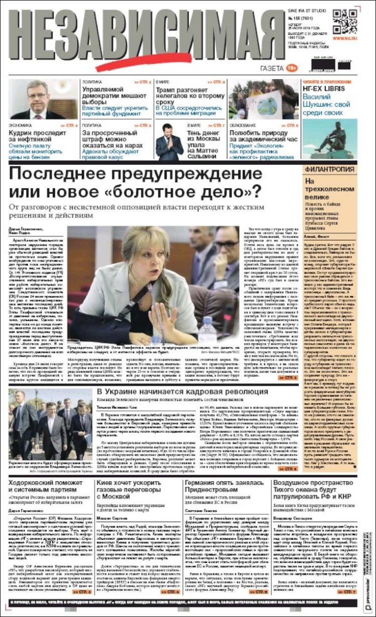 Portada de Независимая газета (Rusia)