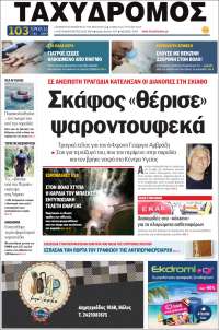 Taxydromos -  ΤΑΧΥΔΡΟΜΟΣ